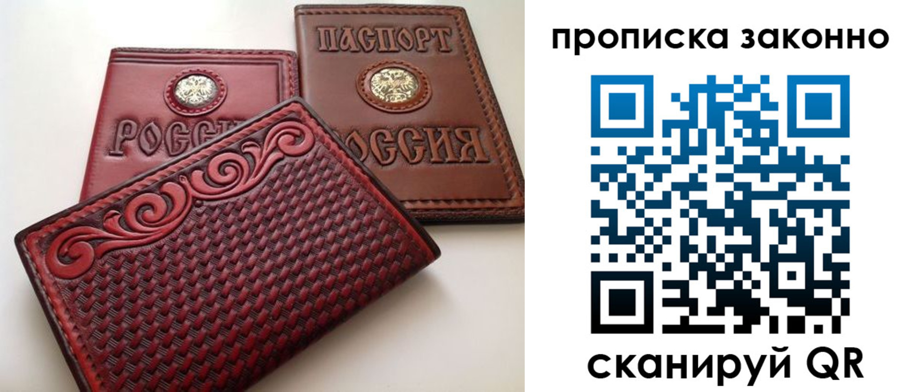 купить прописку в Смоленске