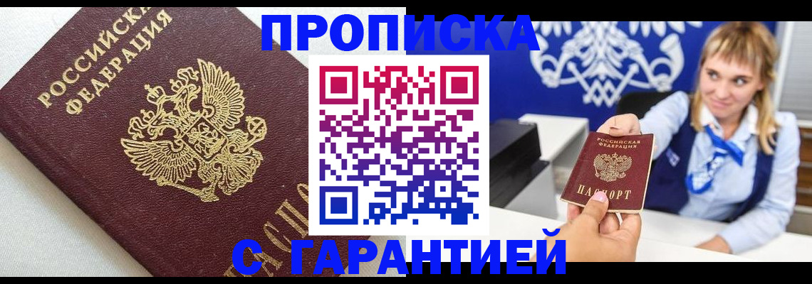 временная регистрация купить в Смоленске