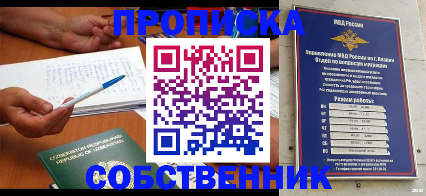 прописка законно в Смоленске
