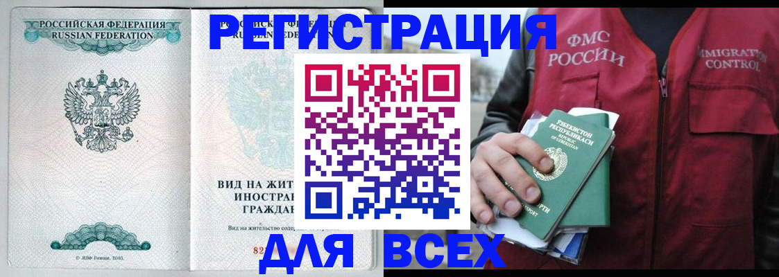 прописка штамп в Смоленске